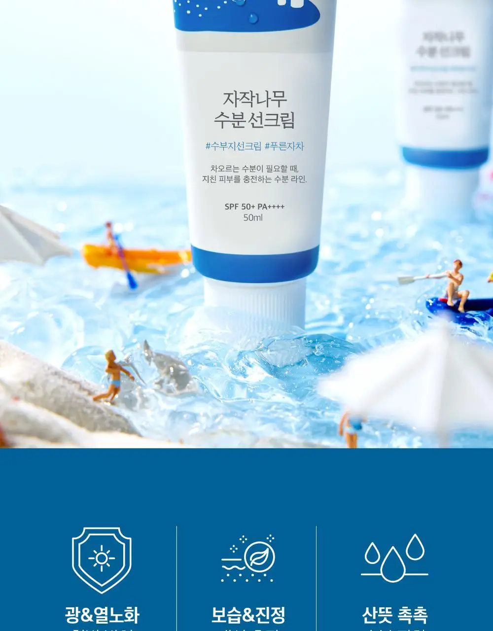 [눈멍이스티커] 라운드랩 자작나무 수분 선크림 50ml 1+1 기획 (+스티커 모음) (눈멍이 콜라보) 상세페이지 6